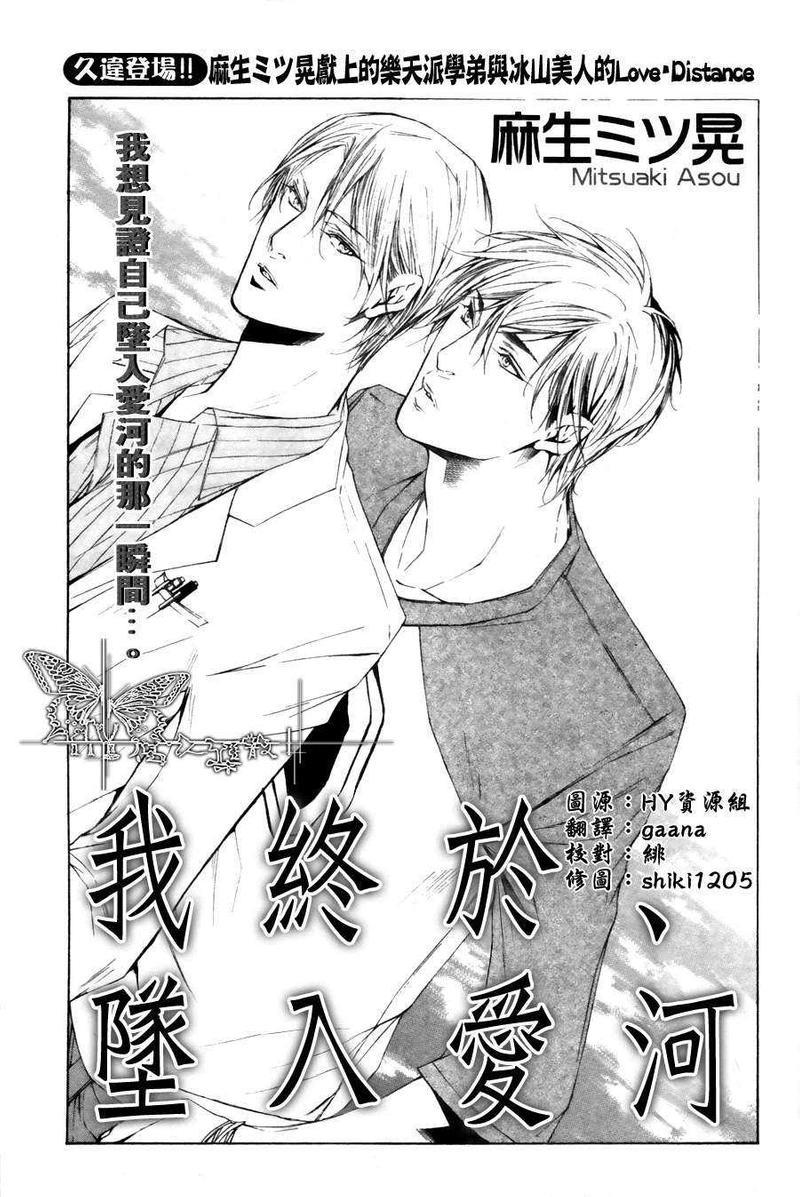 我终于、坠入爱河[耽美]韩漫全集-第1话无删减无遮挡章节图片 