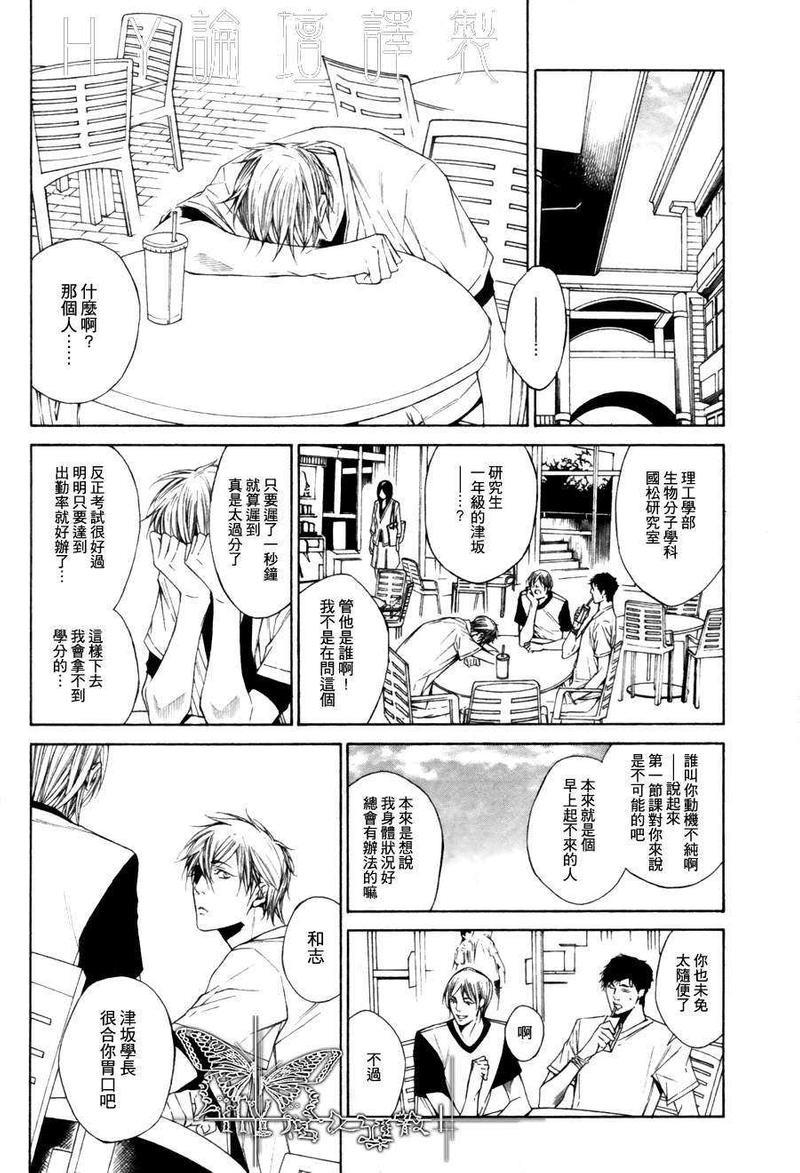 我终于、坠入爱河[耽美]韩漫全集-第1话无删减无遮挡章节图片 