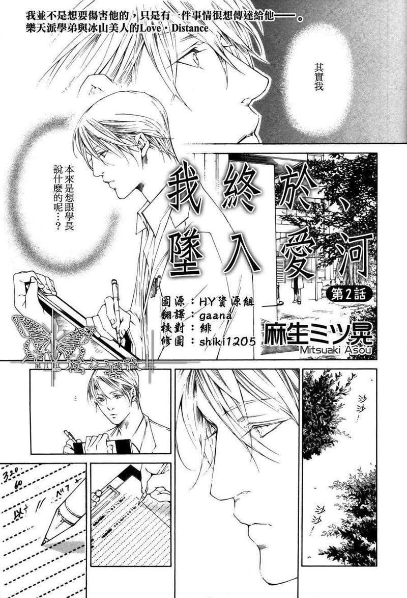 我终于、坠入爱河[耽美]韩漫全集-第2话无删减无遮挡章节图片 