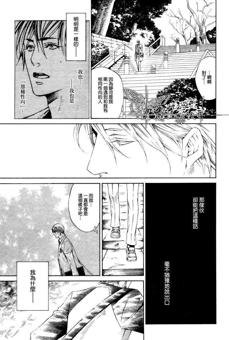 我终于、坠入爱河[耽美]韩漫全集-第2话无删减无遮挡章节图片 