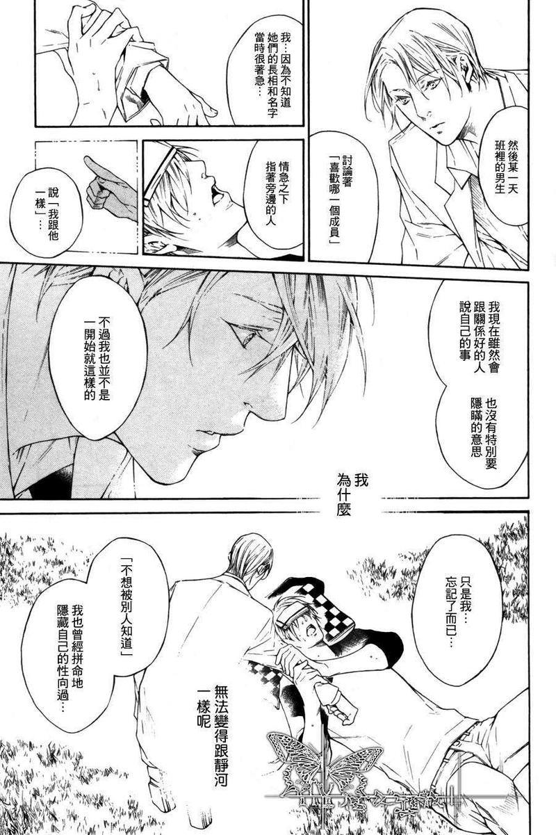 我终于、坠入爱河[耽美]韩漫全集-第2话无删减无遮挡章节图片 
