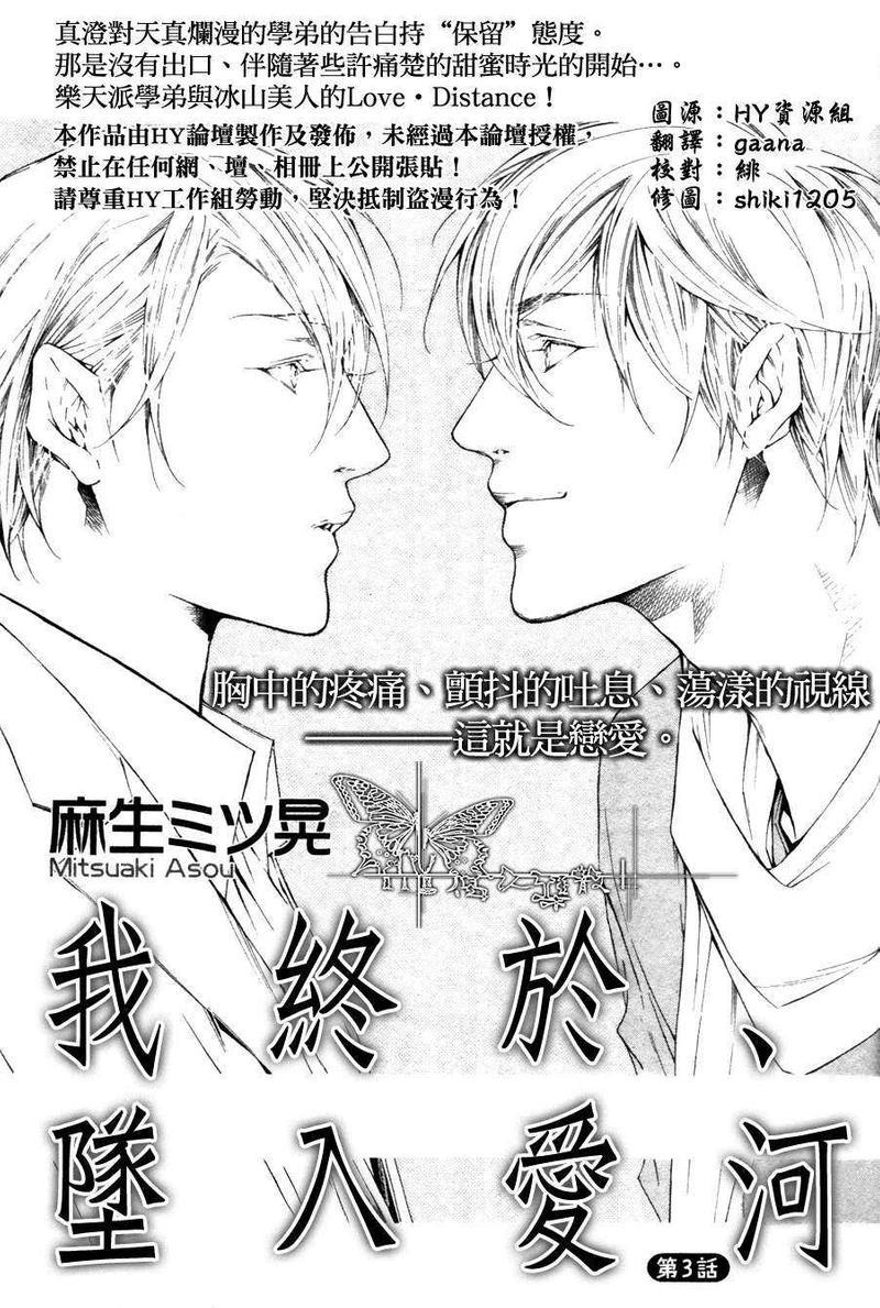 我终于、坠入爱河[耽美]韩漫全集-第3话无删减无遮挡章节图片 
