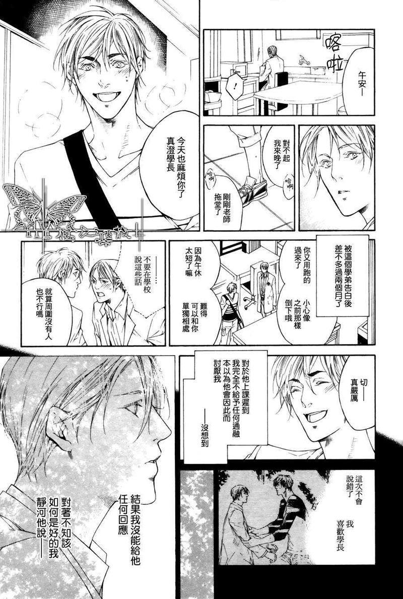 我终于、坠入爱河[耽美]韩漫全集-第3话无删减无遮挡章节图片 