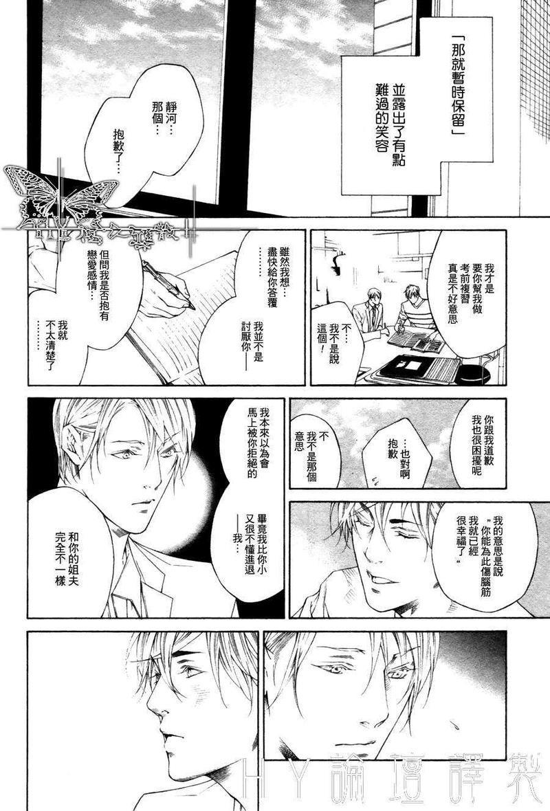 我终于、坠入爱河[耽美]韩漫全集-第3话无删减无遮挡章节图片 