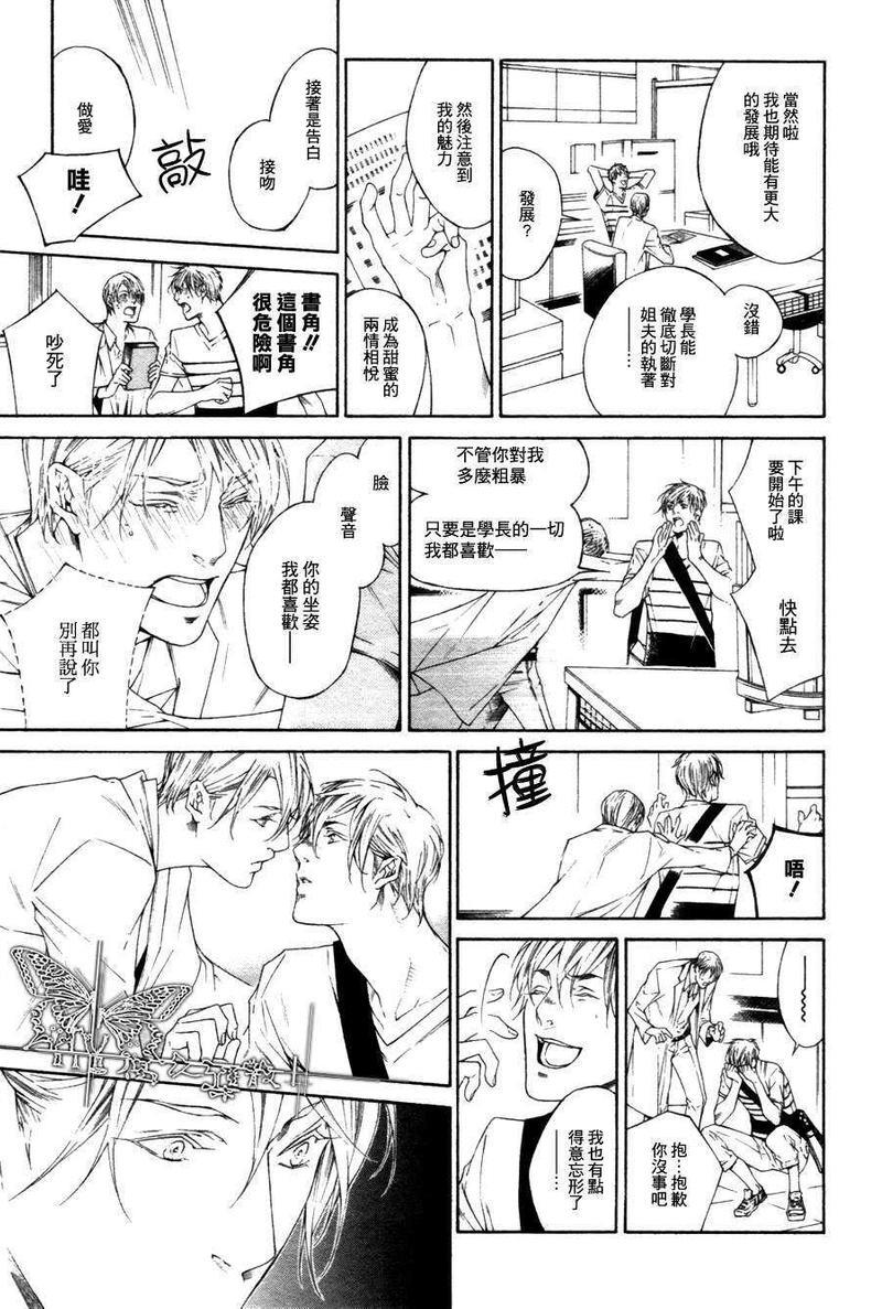 我终于、坠入爱河[耽美]韩漫全集-第3话无删减无遮挡章节图片 