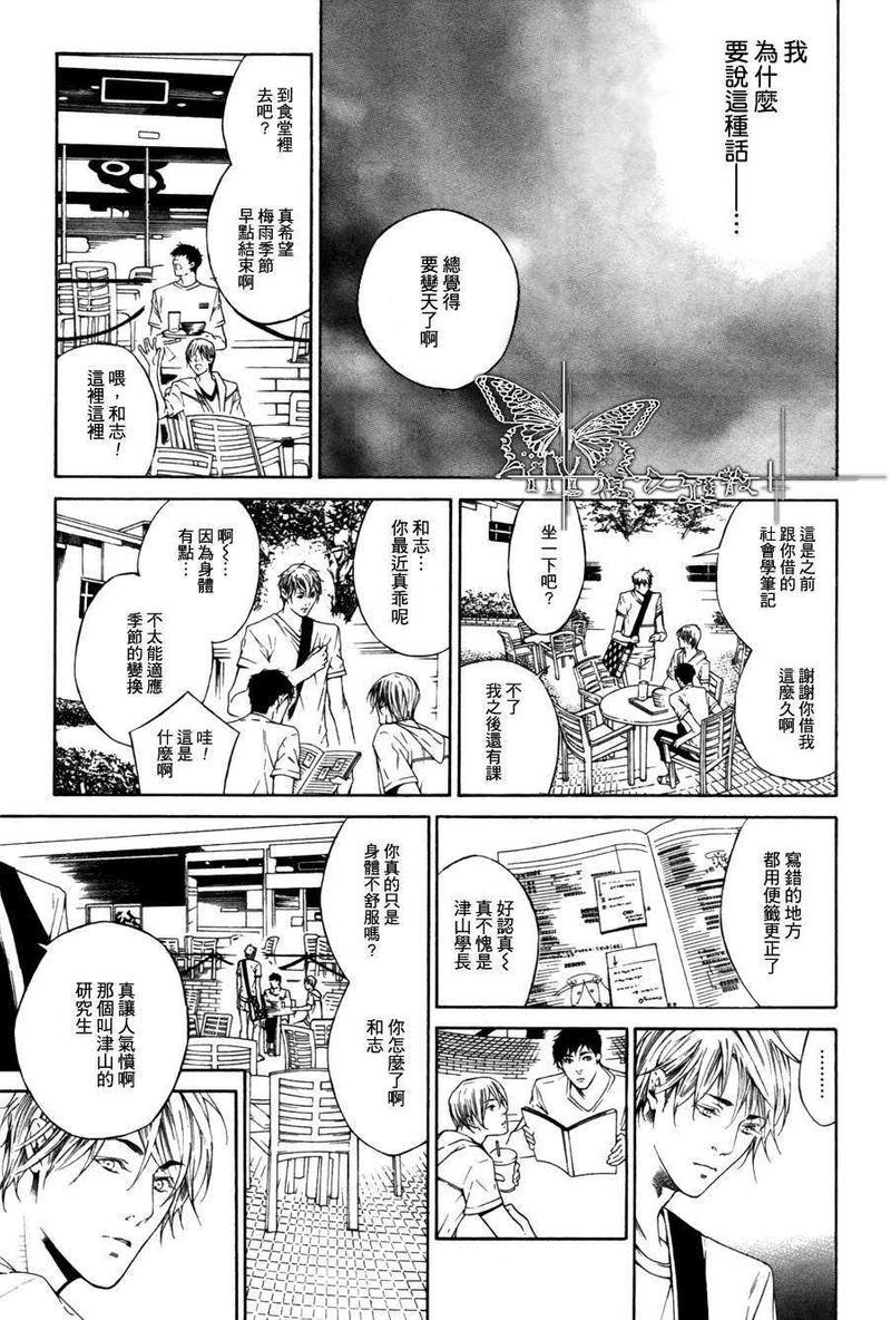 我终于、坠入爱河[耽美]韩漫全集-第3话无删减无遮挡章节图片 