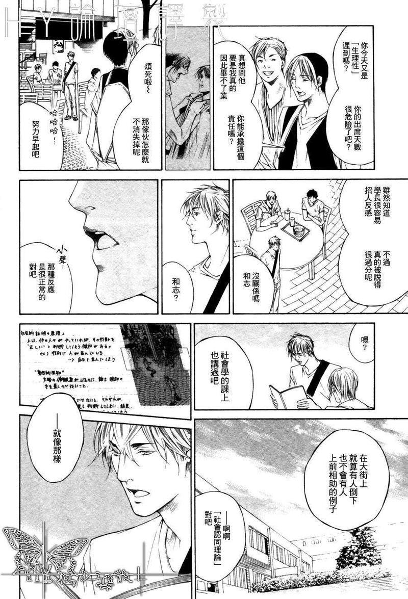 我终于、坠入爱河[耽美]韩漫全集-第3话无删减无遮挡章节图片 