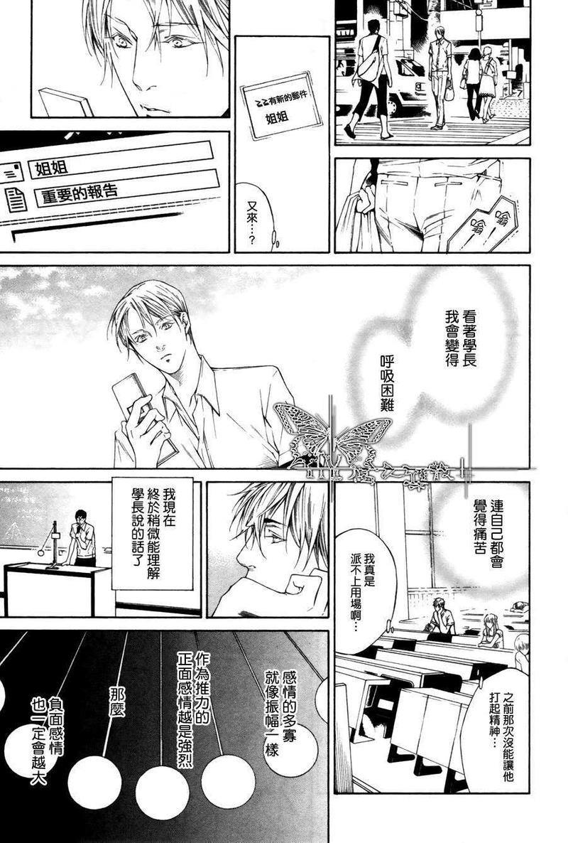 我终于、坠入爱河[耽美]韩漫全集-第3话无删减无遮挡章节图片 