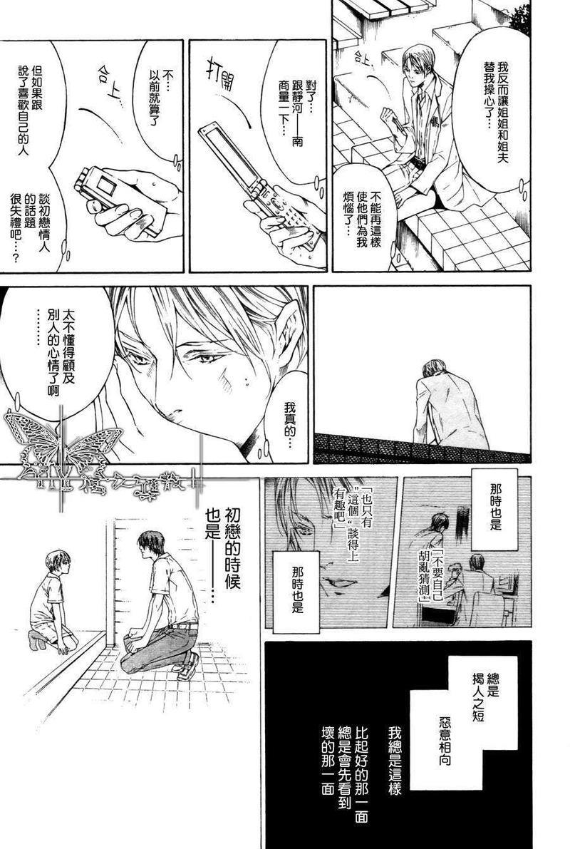 我终于、坠入爱河[耽美]韩漫全集-第3话无删减无遮挡章节图片 