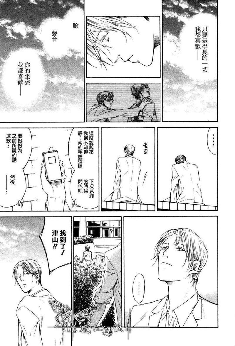 我终于、坠入爱河[耽美]韩漫全集-第3话无删减无遮挡章节图片 