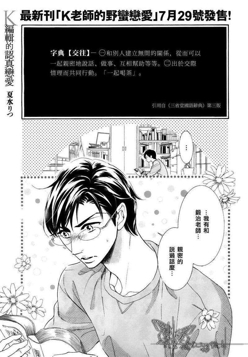 K编辑的认真恋爱[耽美]韩漫全集-第1话无删减无遮挡章节图片 