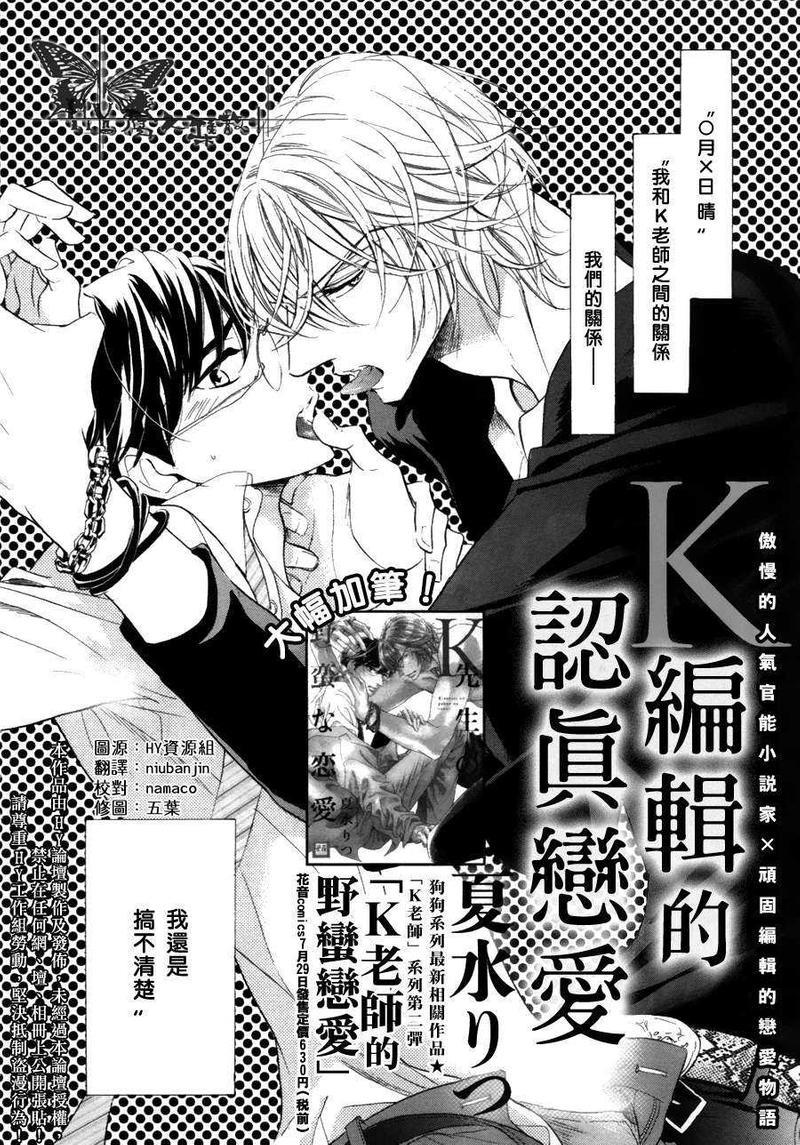 K编辑的认真恋爱[耽美]韩漫全集-第1话无删减无遮挡章节图片 