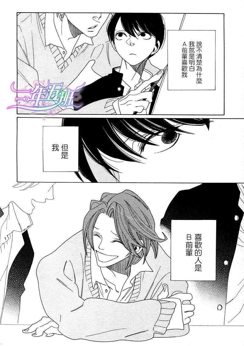 A前辈[耽美]韩漫全集-第1话无删减无遮挡章节图片 