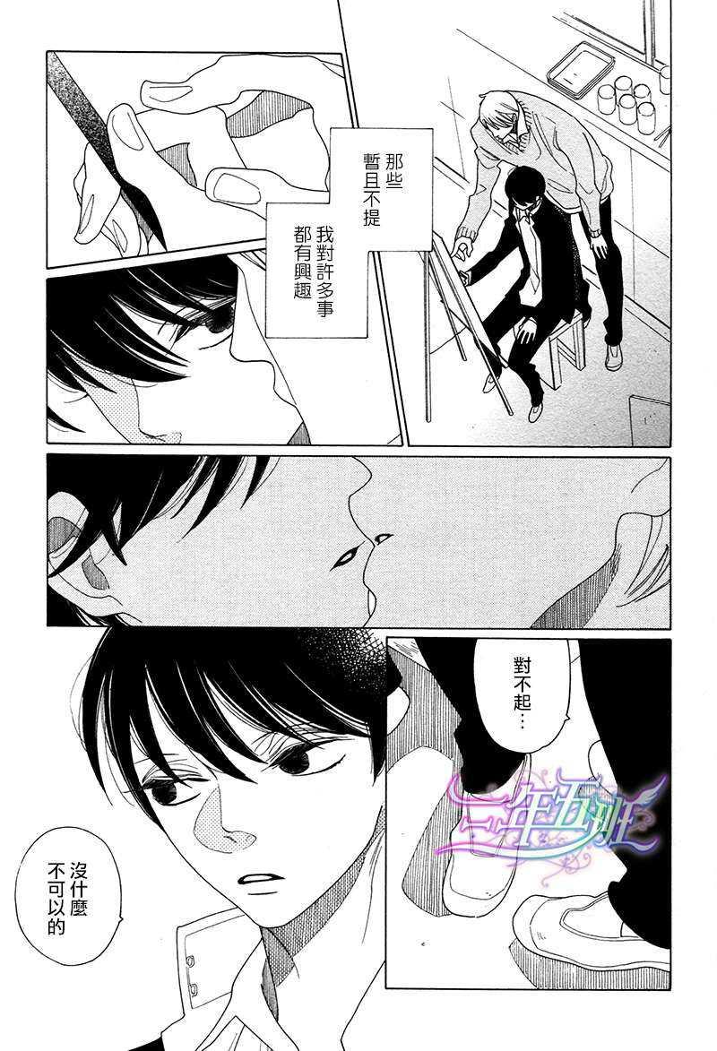 A前辈[耽美]韩漫全集-第1话无删减无遮挡章节图片 