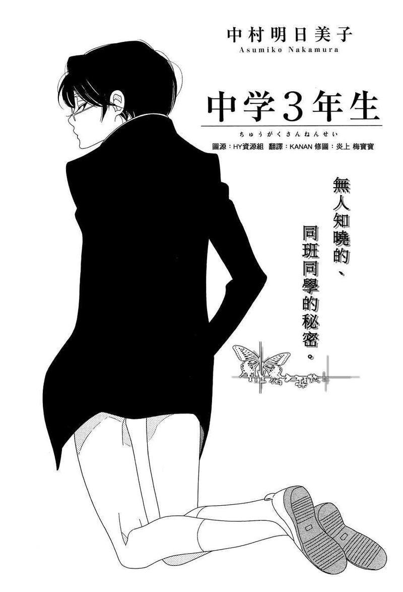 中学3年生[耽美]韩漫全集-第1话无删减无遮挡章节图片 