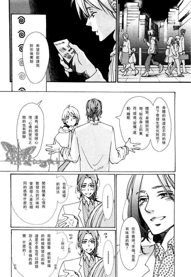 香薰情缘[耽美]韩漫全集-第1话无删减无遮挡章节图片 