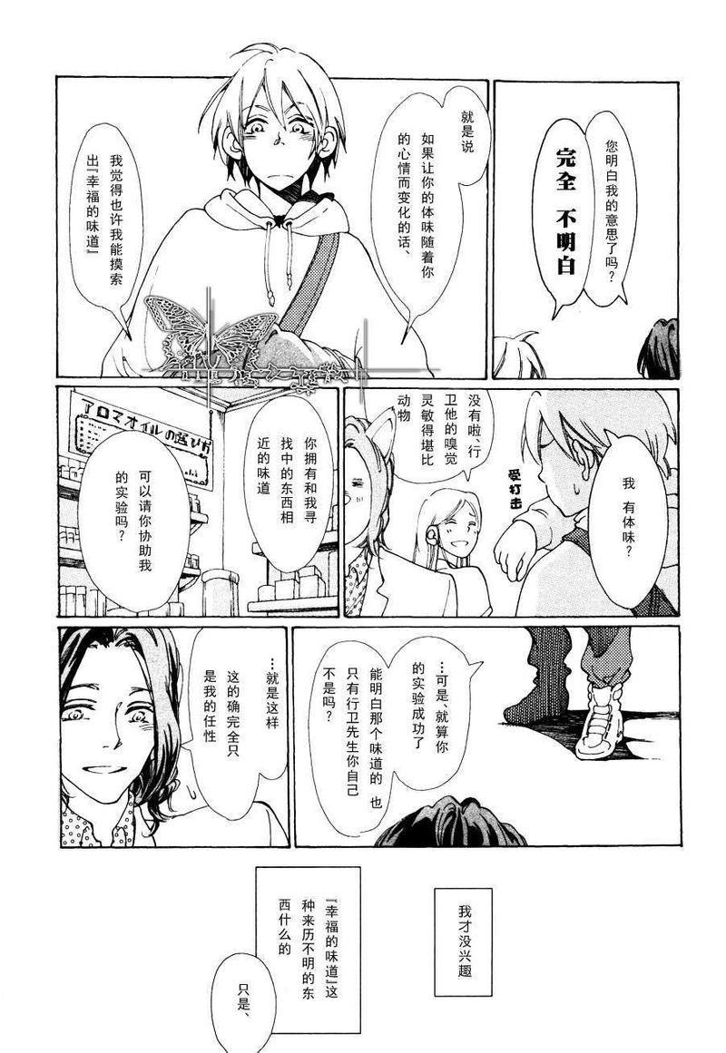 香薰情缘[耽美]韩漫全集-第1话无删减无遮挡章节图片 
