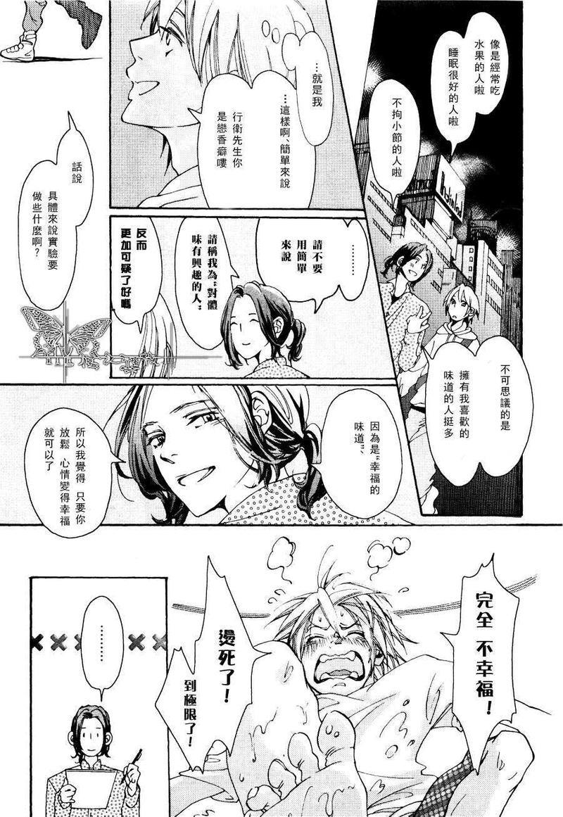 香薰情缘[耽美]韩漫全集-第1话无删减无遮挡章节图片 