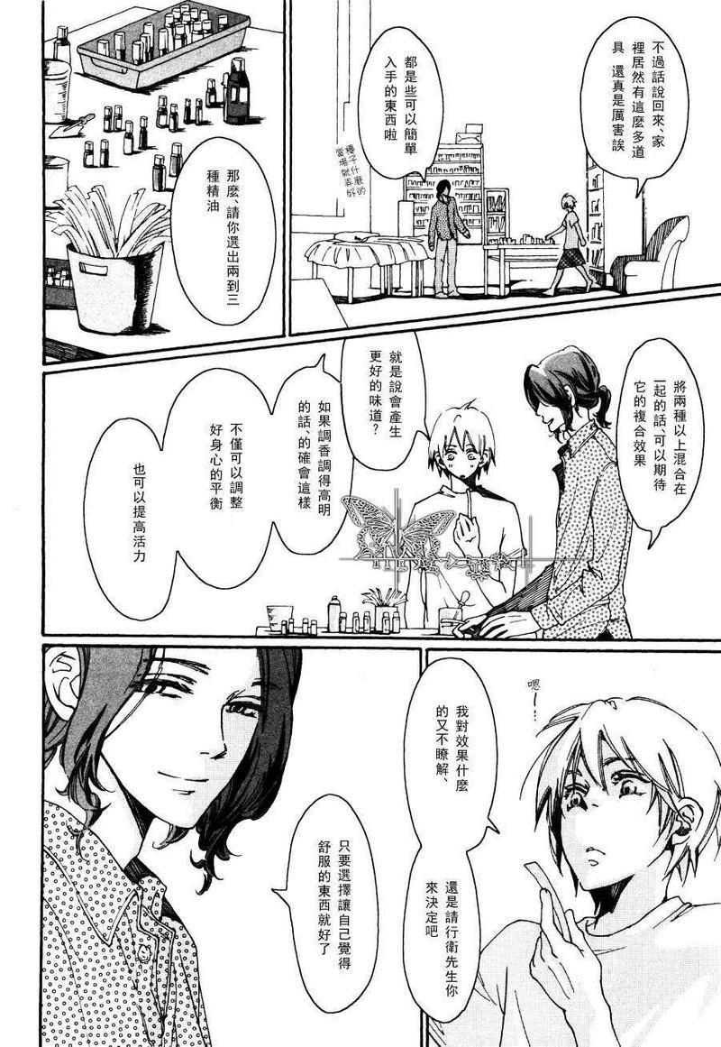 香薰情缘[耽美]韩漫全集-第1话无删减无遮挡章节图片 