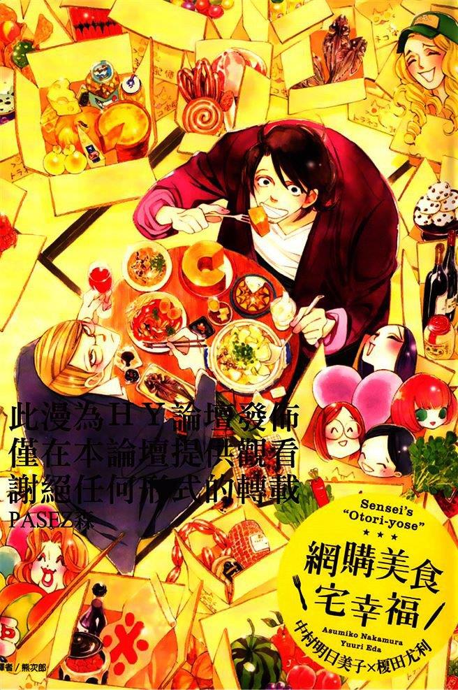 网购美食宅幸福[耽美]韩漫全集-第1卷无删减无遮挡章节图片 