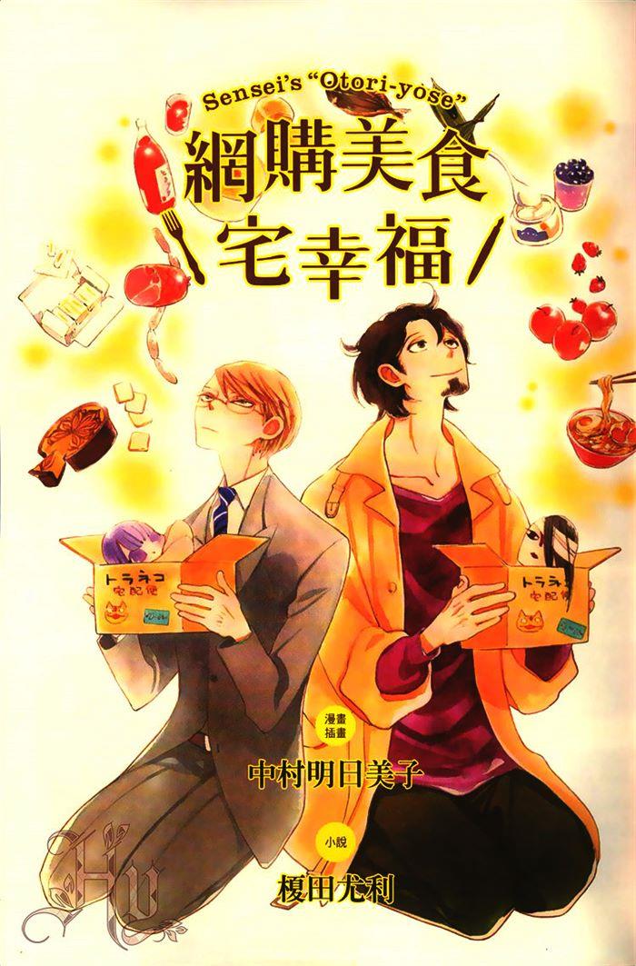 网购美食宅幸福[耽美]韩漫全集-第1卷无删减无遮挡章节图片 