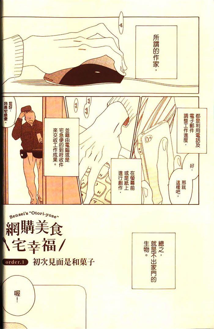 网购美食宅幸福[耽美]韩漫全集-第1卷无删减无遮挡章节图片 