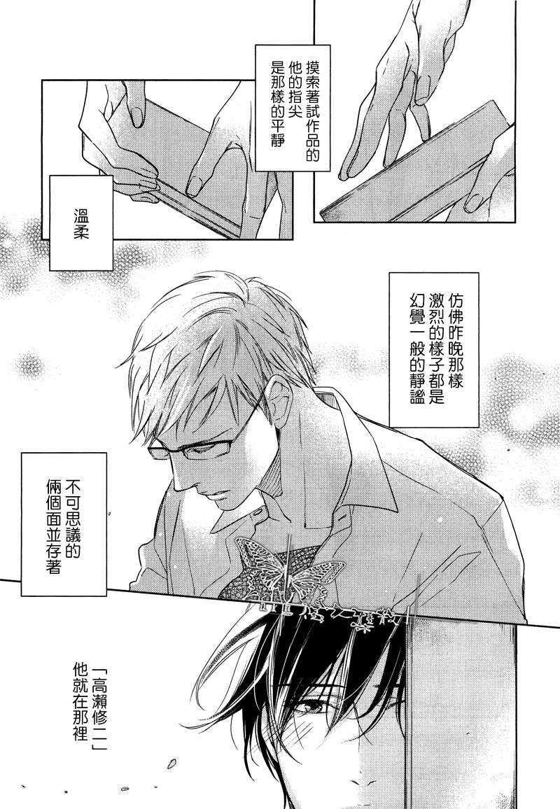 探寻的指间[耽美]韩漫全集-第1话无删减无遮挡章节图片 