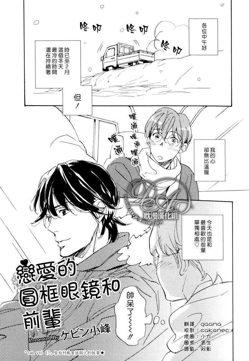 恋爱的圆框眼镜和前辈[耽美]韩漫全集-第1话无删减无遮挡章节图片 
