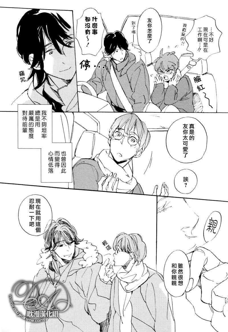 恋爱的圆框眼镜和前辈[耽美]韩漫全集-第1话无删减无遮挡章节图片 