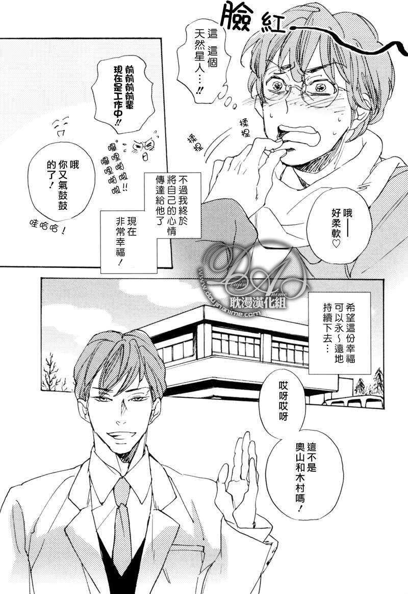 恋爱的圆框眼镜和前辈[耽美]韩漫全集-第1话无删减无遮挡章节图片 