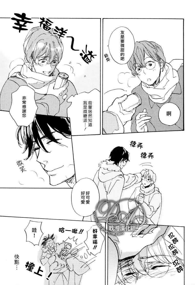 恋爱的圆框眼镜和前辈[耽美]韩漫全集-第1话无删减无遮挡章节图片 