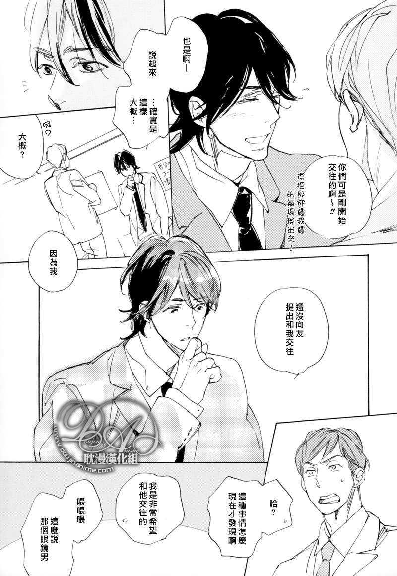 恋爱的圆框眼镜和前辈[耽美]韩漫全集-第1话无删减无遮挡章节图片 
