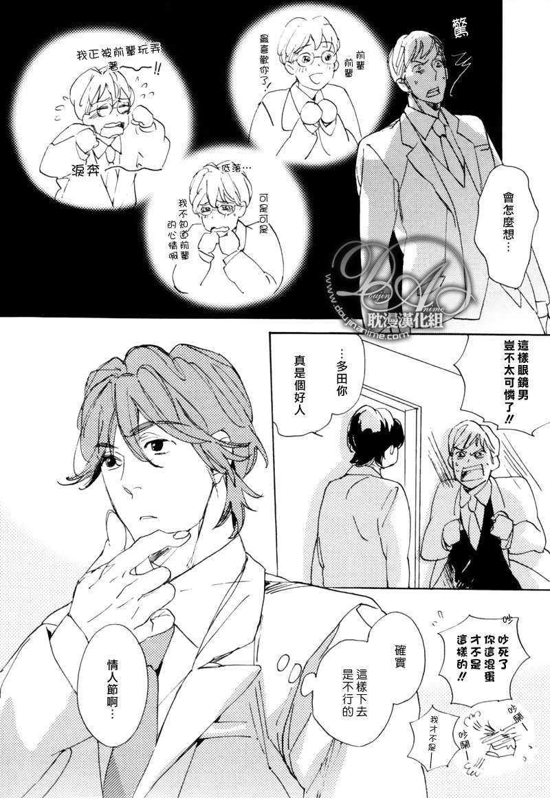 恋爱的圆框眼镜和前辈[耽美]韩漫全集-第1话无删减无遮挡章节图片 