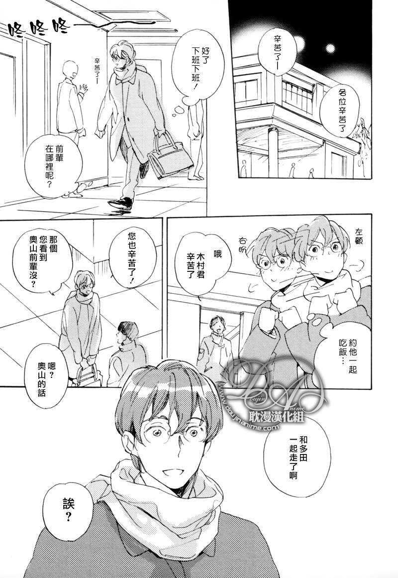 恋爱的圆框眼镜和前辈[耽美]韩漫全集-第1话无删减无遮挡章节图片 