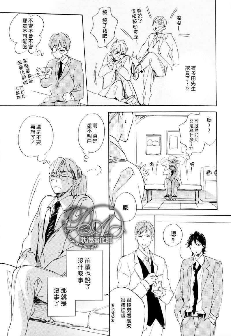 恋爱的圆框眼镜和前辈[耽美]韩漫全集-第1话无删减无遮挡章节图片 