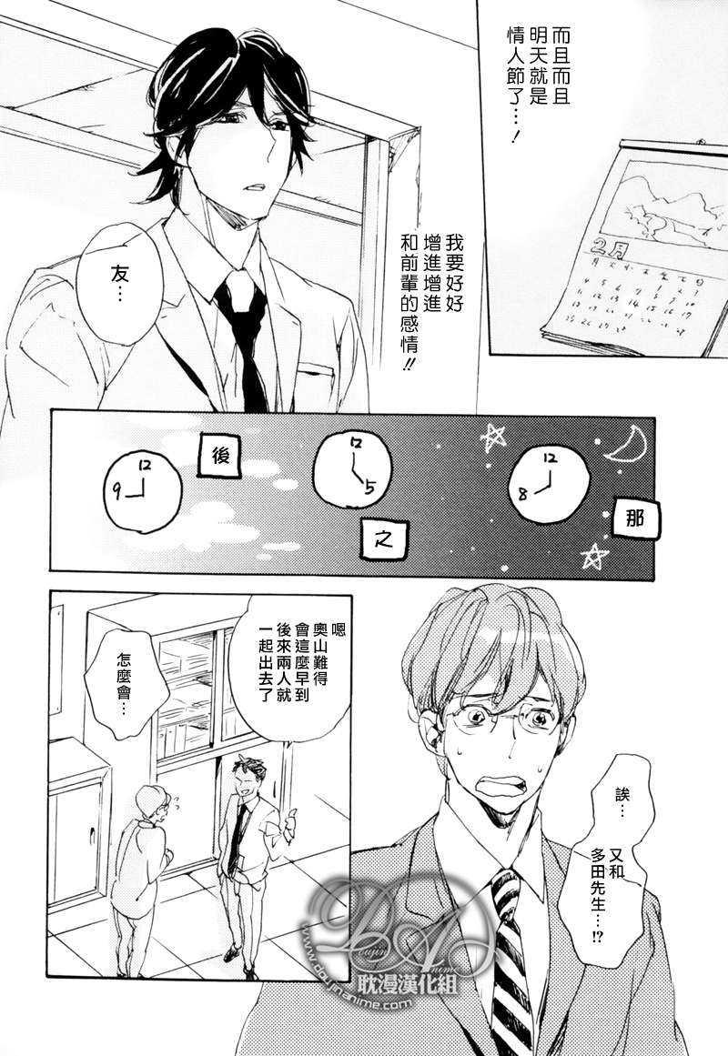 恋爱的圆框眼镜和前辈[耽美]韩漫全集-第1话无删减无遮挡章节图片 