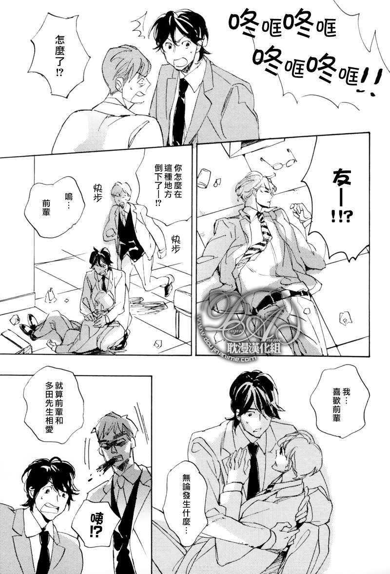 恋爱的圆框眼镜和前辈[耽美]韩漫全集-第1话无删减无遮挡章节图片 