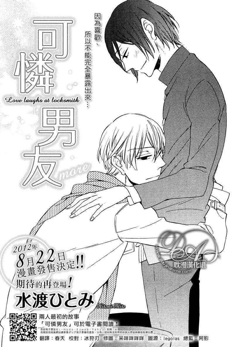 可怜男友more[耽美]韩漫全集-第1话无删减无遮挡章节图片 