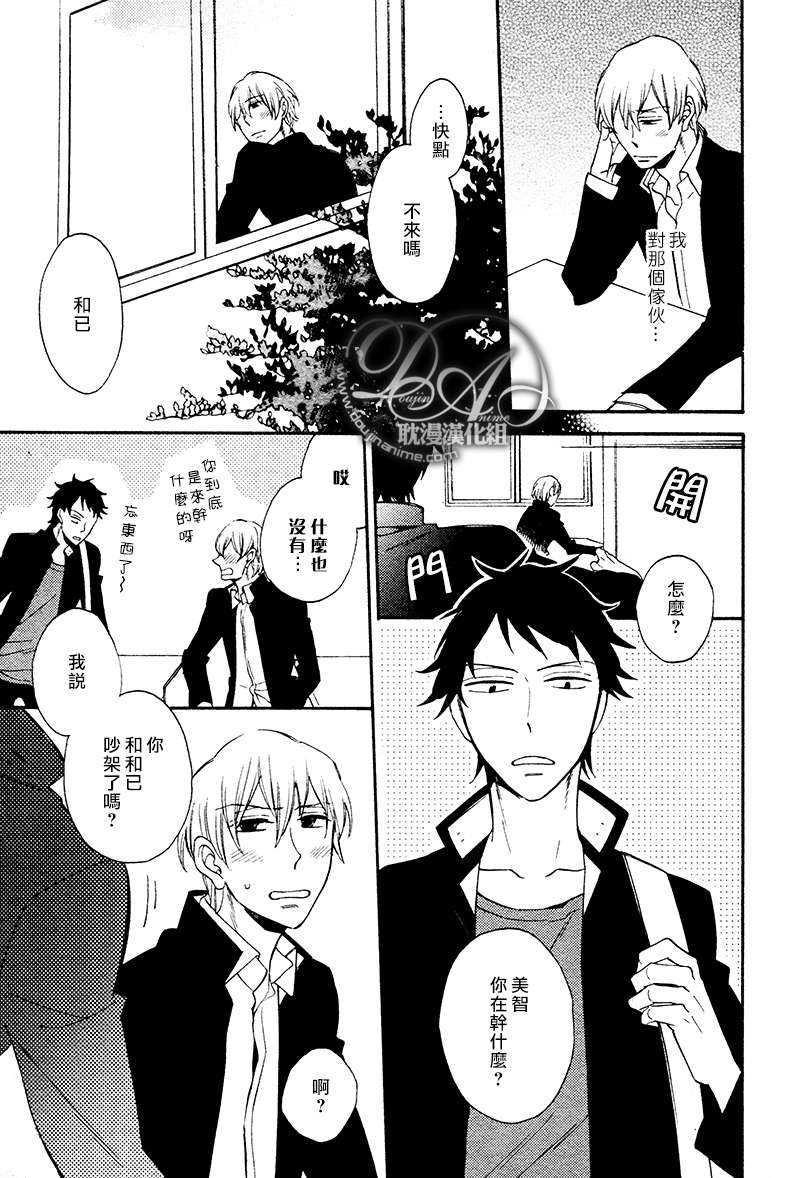 可怜男友more[耽美]韩漫全集-第1话无删减无遮挡章节图片 