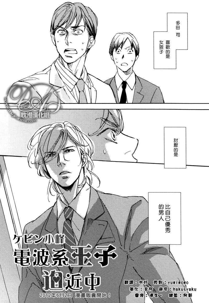 电波系王子迫近中[耽美]韩漫全集-第1话无删减无遮挡章节图片 