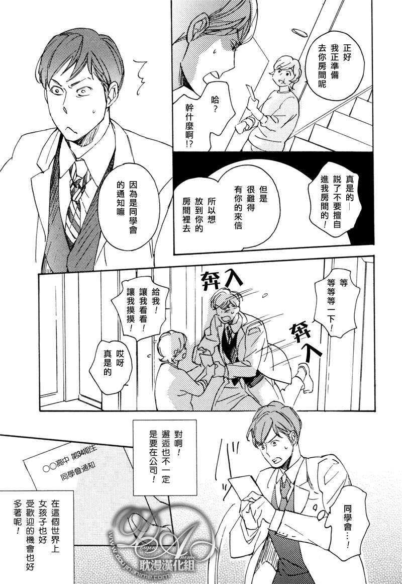 电波系王子迫近中[耽美]韩漫全集-第1话无删减无遮挡章节图片 