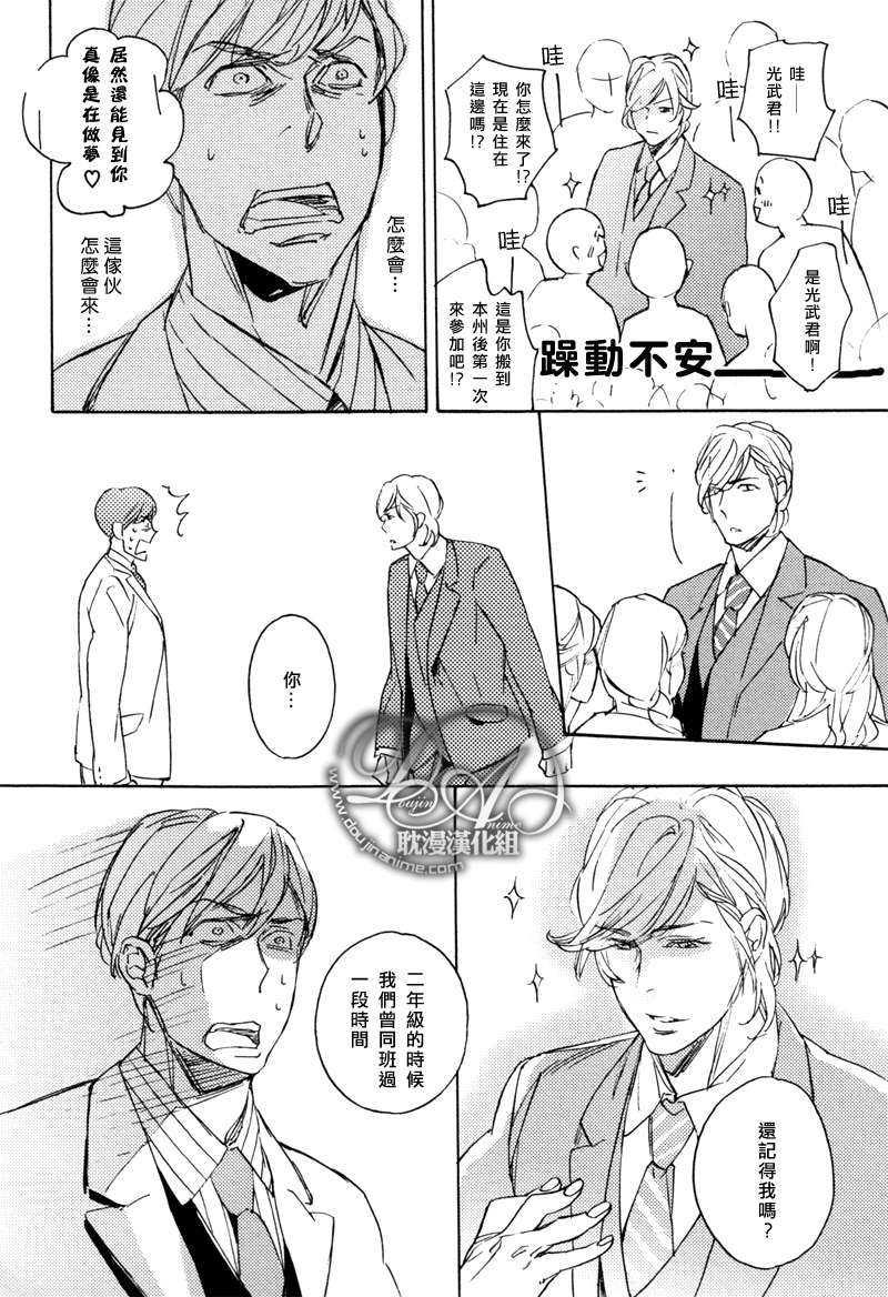 电波系王子迫近中[耽美]韩漫全集-第1话无删减无遮挡章节图片 