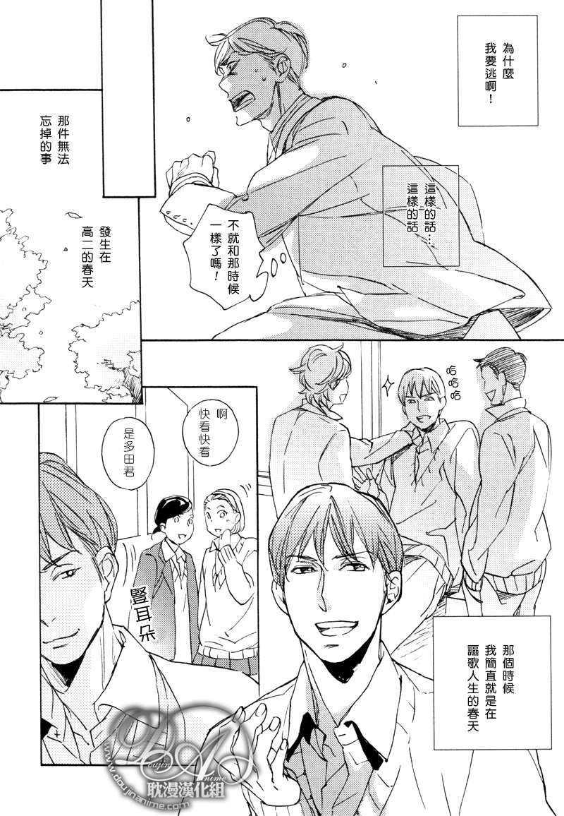 电波系王子迫近中[耽美]韩漫全集-第1话无删减无遮挡章节图片 