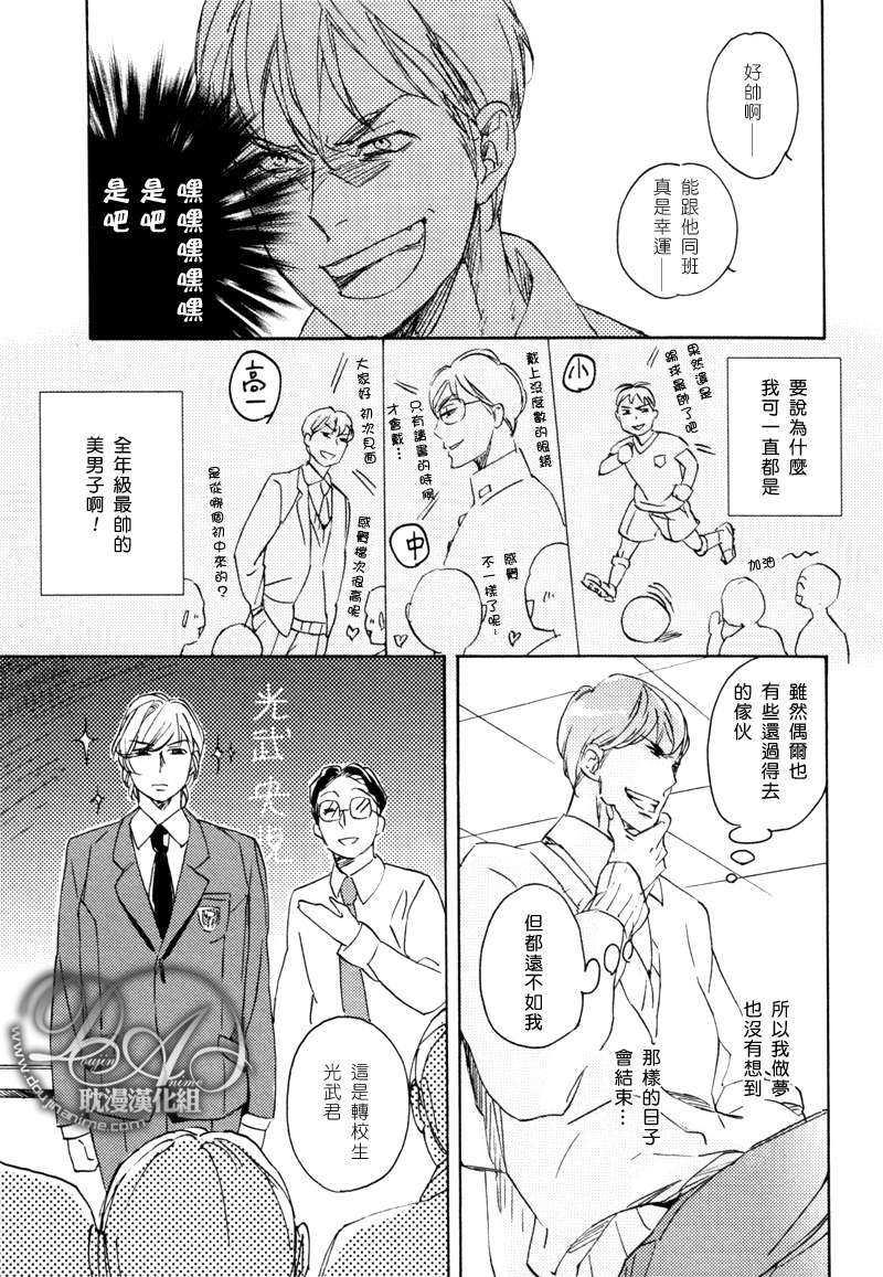 电波系王子迫近中[耽美]韩漫全集-第1话无删减无遮挡章节图片 