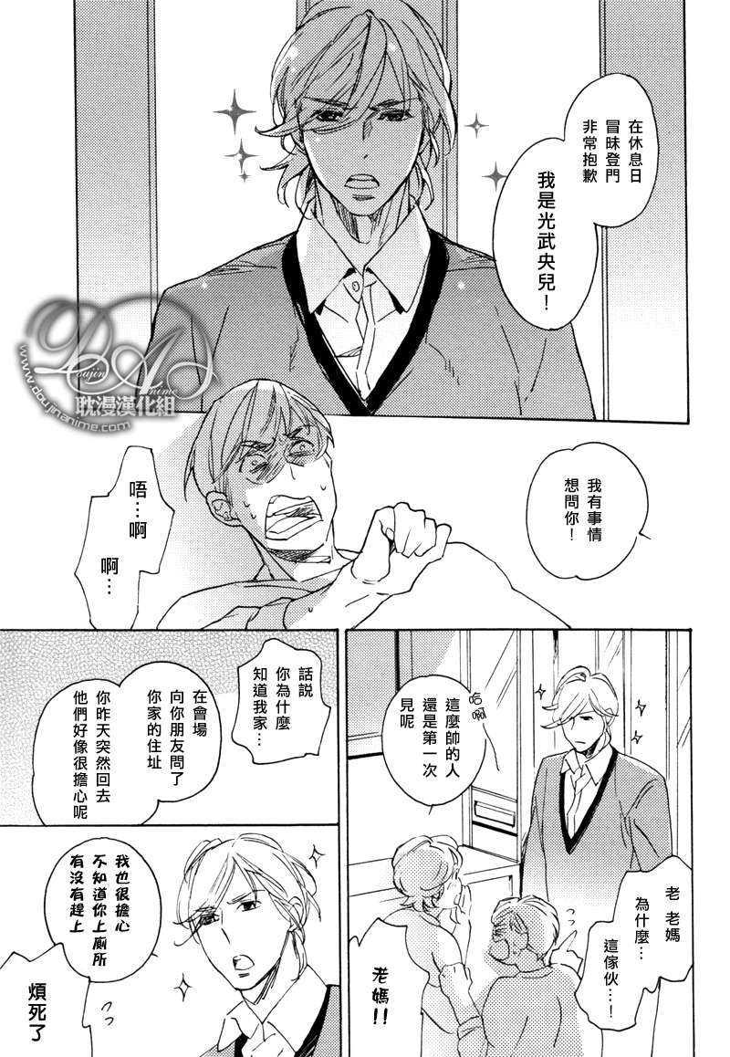 电波系王子迫近中[耽美]韩漫全集-第1话无删减无遮挡章节图片 