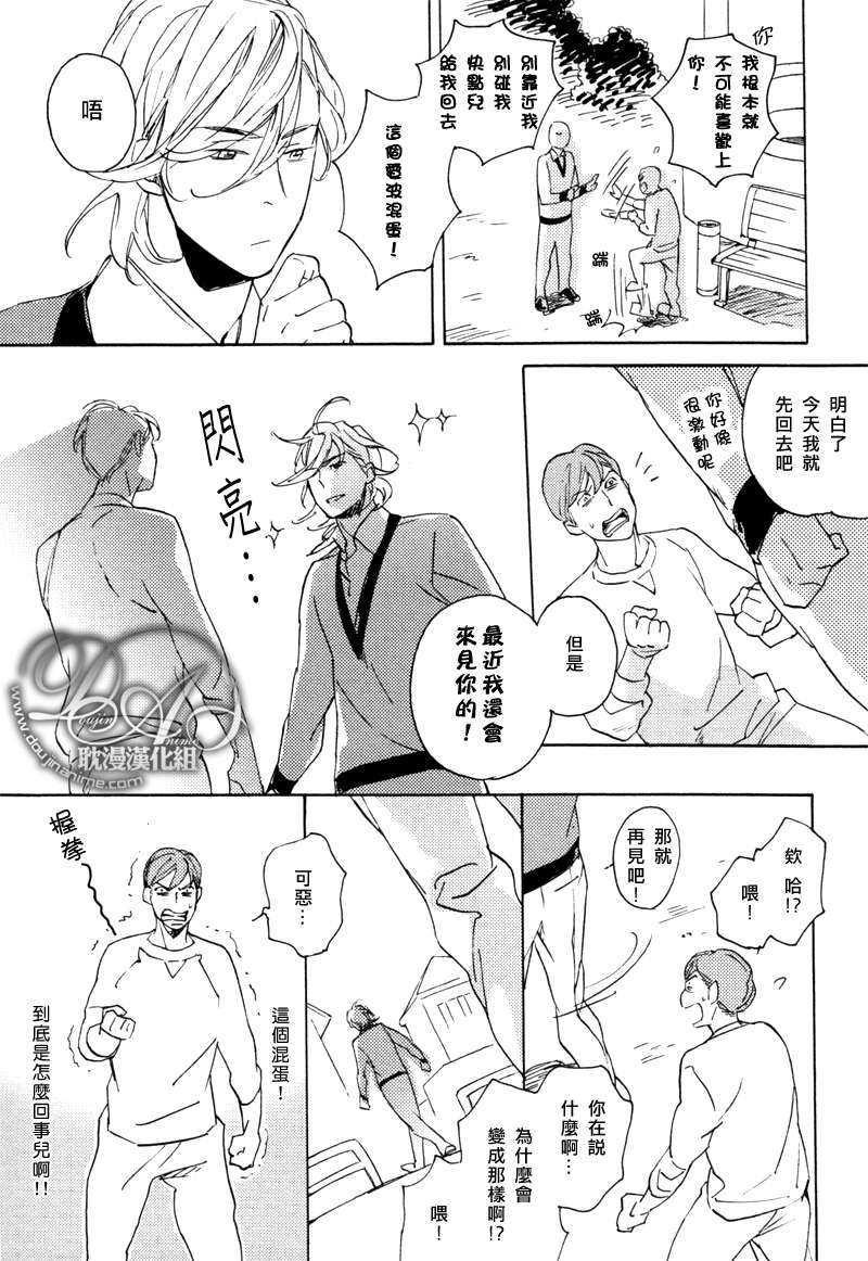 电波系王子迫近中[耽美]韩漫全集-第1话无删减无遮挡章节图片 