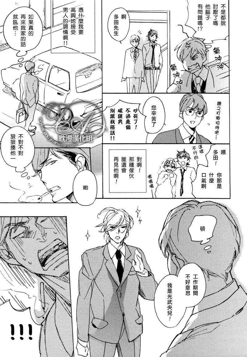 电波系王子迫近中[耽美]韩漫全集-第1话无删减无遮挡章节图片 