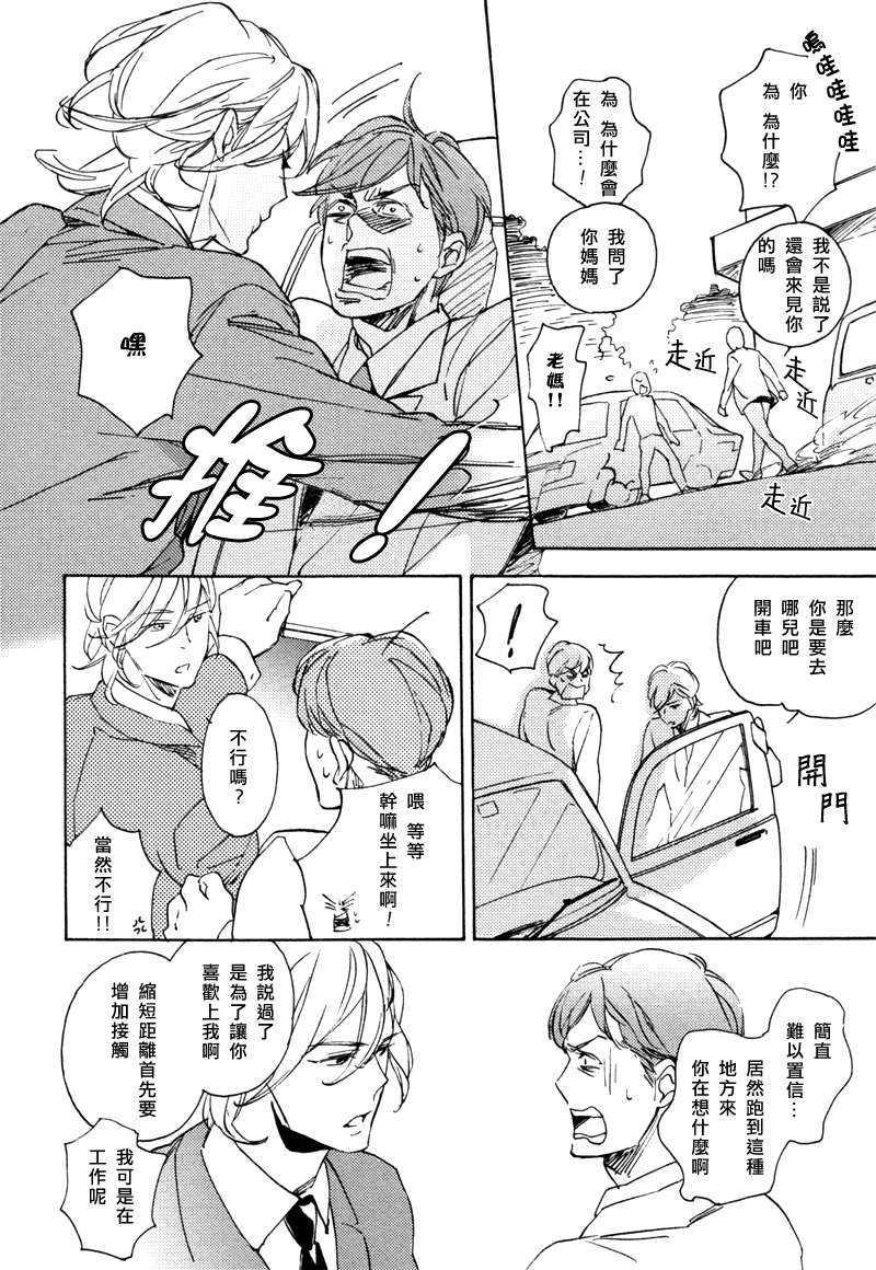 电波系王子迫近中[耽美]韩漫全集-第1话无删减无遮挡章节图片 