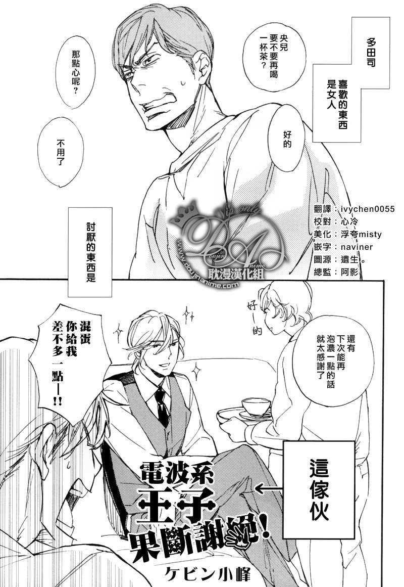 电波系王子果断谢绝![耽美]韩漫全集-第1话无删减无遮挡章节图片 