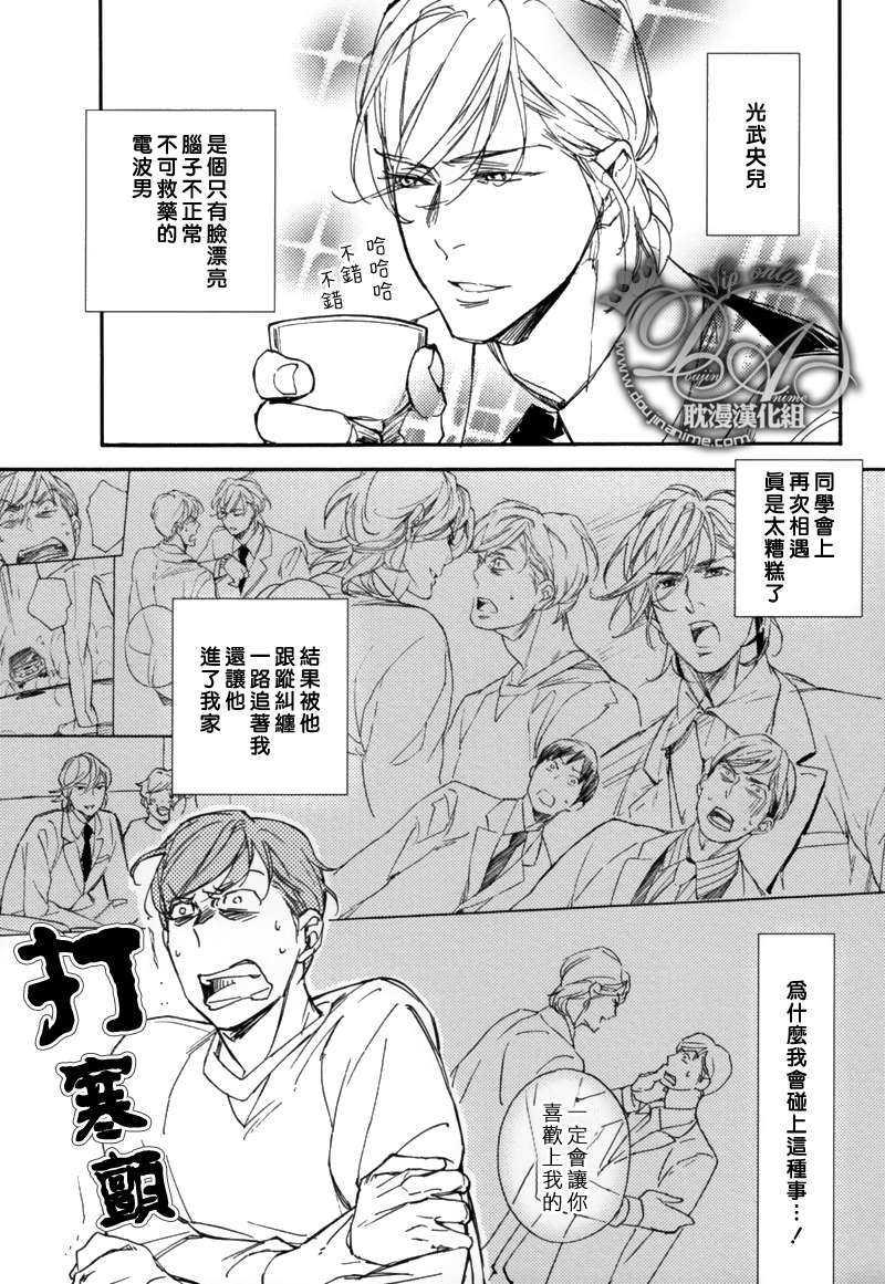 电波系王子果断谢绝![耽美]韩漫全集-第1话无删减无遮挡章节图片 